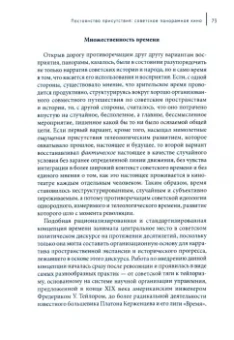 Лида Укадерова: Кинематограф оттепели. Пространство, материальность, движение