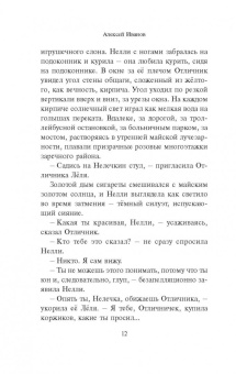 Алексей Иванов: Общага-на-Крови