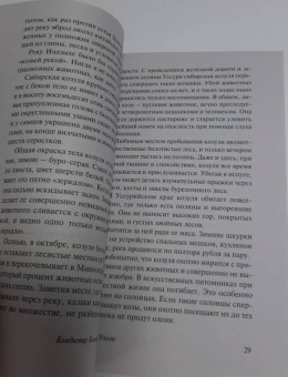 Владимир Арсеньев: Дерсу Узала