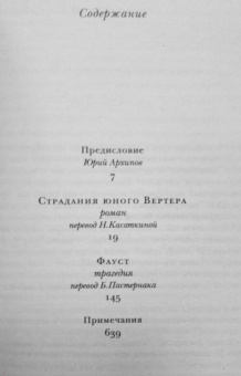 Иоганн Гете: Фауст