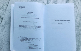 Дани Эрикур: Ложка