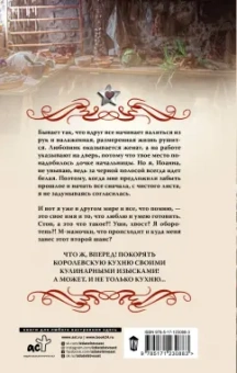 Кира Стрельникова: Госпожа повариха