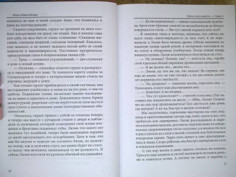 Нина Новолодская: Грезы в его власти