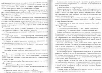 Эжен Сю: Парижские тайны