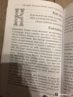 Праведный, Священномученик: Духовный азбуковник. Благодать посреди ада