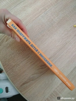 Анна Быкова: Как подружить детей с эмоциями. Советы "ленивой мамы"