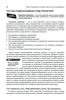 Томпсон-мл., Питереф, Гэмбл: Стратегический менеджмент