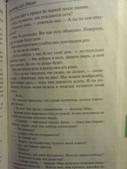Джон Стейнбек: К востоку от Эдема