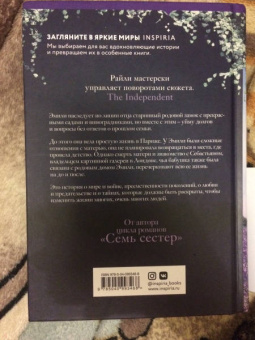 Люсинда Райли: Лавандовый сад