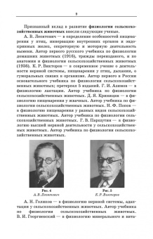 Максимов, Лысов: Основы физиологии и этологии животных. Учебник