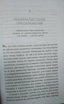 Джошуа Беккер: Дом минималиста. Комната за комнатой, путь от хаоса к осмысленной жизни