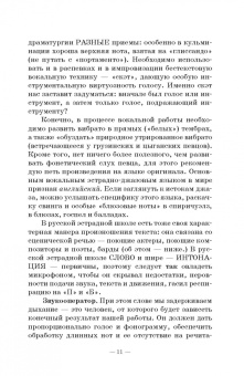 Лариса Семина: Эстрадный певец. Специфика профессии. Учебное пособие