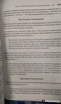 Виктор Шейнов: Манипулирование и защита от манипуляций