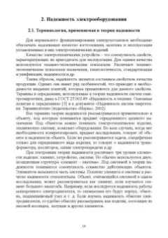 Хорольский, Таранов, Шемякин: Эксплуатация электрооборудования. Учебное пособие СПО