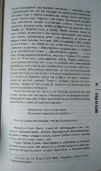 Сьюзен Хилл: Этюд на Холме
