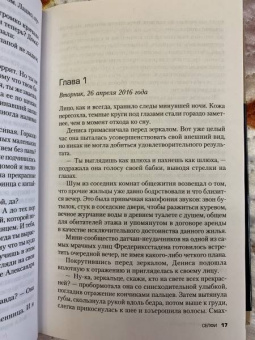 Юсси Адлер-Ольсен: Селфи