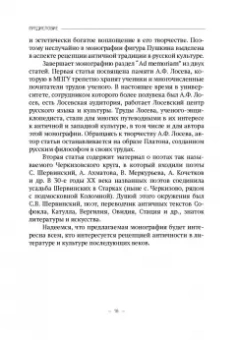 Марина Никола: Античная традиция в русской и зарубежной литературе