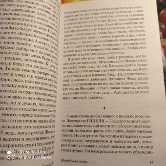 Клайв Льюис: Мерзейшая мощь
