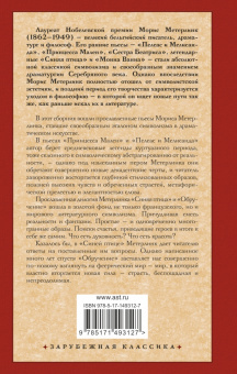 Морис Метерлинк: Синяя птица и другие пьесы