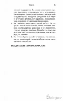 Татьяна Баскина: Техники успешного рекрутмента