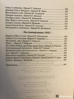 Генри О.: Собрание сочинений в 6-ти томах. Том 5. Дороги судьбы. Всего понемножку. Под лежачий камень