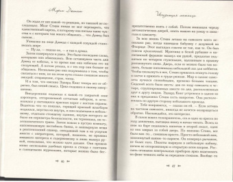 Морин Джонсон: Исчезающая лестница