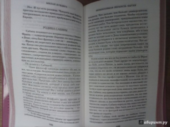 Милан Кундера: Невыносимая легкость бытия