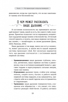 Чарльз Шаффер: Когда подступает паника. Мгновенное выключение тревоги и страха с опорой на нейробиологию