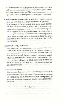 Тургенев без глянца