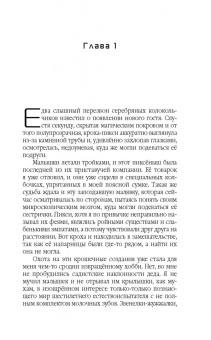 Шапочкин, Широков: Поле боя
