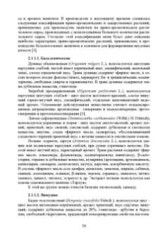 Оганесянц, Панасюк, Гернет: Технология безалкогольных напитков. Учебник