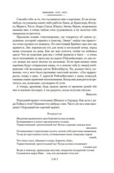  Винсент Ван Гог: "Искусство и сама жизнь". Избранные письма
