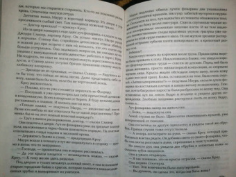 Тесс Герритсен: Грешница
