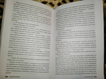 Бернар Миньер: Спираль зла