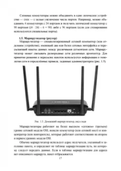 Журавлев, Макшанов: Инфокоммуникационные системы. Учебник