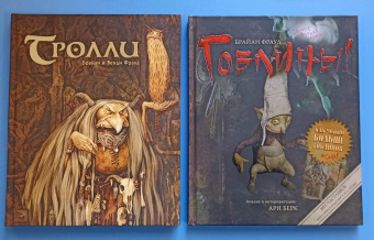Фрауд, Берк: Гоблины!