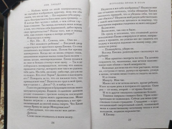Лив Зандер: Королева праха и боли