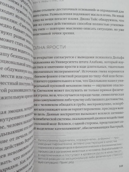 Дэниел Гоулман: Эмоциональный интеллект