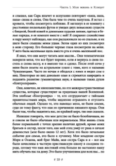 Енох Петручелли: Черная ведьма. Гримуар демонического языка