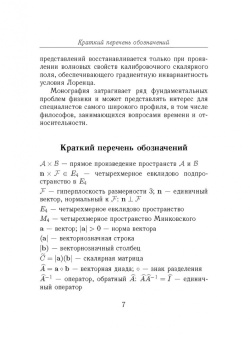 Александр Федотов: Релятивистская теория движения