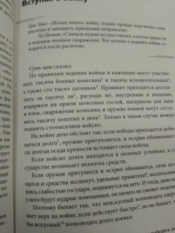 Сунь-Цзы, Лао-Цзы: Восточная мудрость