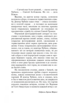 Маркес Гарсиа: Любовь во время чумы