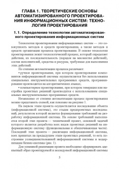 Гвоздева, Баллод: Проектирование информационных систем. Технология автоматизированного проектирования