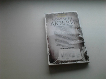Татьяна Краснова: Молчание любви