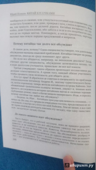 Юрий Иляхин: Китай кусочками