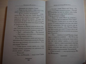 Екатерина Вильмонт: Мужлан и флейтистка