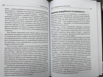 Радислав Гандапас: Харизма лидера
