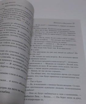 Софи Кинселла: Шопоголик на Манхэттене