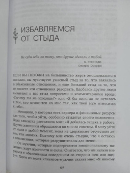Беверли Энгл: Любовь, которая убивает. Как распознать психологическое насилие и построить здоровые отношения