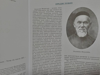 Лилия Байбулатова: Ризаэтдин Фахретдин